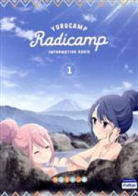 【中古】 ゆるキャン△：ラジオCD「らじキャン△～ゆるキャン△情報局～」Vol．1（DVD付）／花守ゆみり