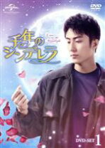 楽天市場】千年 の シンデレラ dvdの通販 