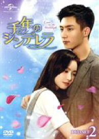 【中古】 千年のシンデレラ〜Love　in　the　Moonlight〜　DVD−SET2／ホアン・ジンユー,ビクトリア,リー・シェン［李□］,シー・ディンロウ［施定柔］（原作）