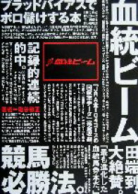 楽天市場 亀谷敬正 血統ビームの通販