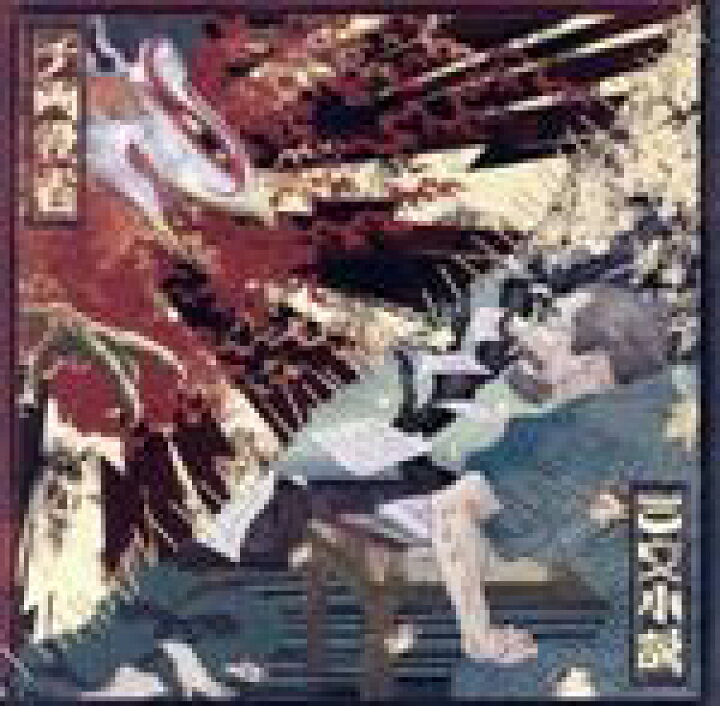 楽天市場】【中古】 三文小説／千両役者（通常盤）／King Gnu 