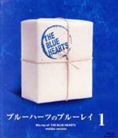【中古】 ブルーハーツのブルーレイ1（Blu－ray　Disc）／ザ・ブルーハーツ