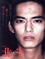 楽天市場】連続ドラマw 北斗－ある殺人者の回心－ dvd－boxの通販 