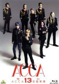 【中古】 舞台『ACCA13区監察課』（Blu－ray　Disc）／荒木宏文,丘山晴己,平川和宏,オノ・ナツメ（原作）,滝千奈美（音楽）