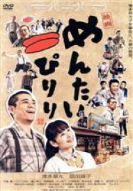 【中古】 映画　めんたいぴりり／博多華丸、富田靖子ほか,博多華丸,富田靖子,斉藤優,江口カン（監督）