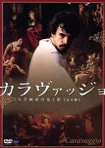 楽天市場】カラヴァッジョ 天才画家の光と影 dvdの通販 