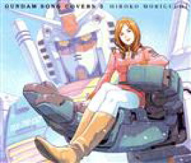 【中古】 GUNDAM　SONG　COVERS　3（初回限定盤）（Blu－ray　Disc付）／森口博子