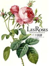 【中古】 Les　Roses　バラ図譜／ピエール・ジョゼフ・ルドゥーテ(著者)