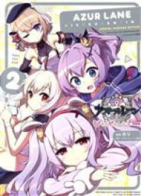 【中古】 アズールレーン　びそくぜんしんっ！（特装版）(2) IDC4コマKINGSぱれっと／ホリ(著者),「アズールレーン」運営(原作)