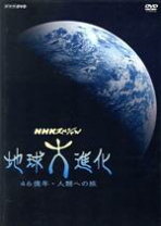 楽天市場】地球大進化 dvd 中古の通販 