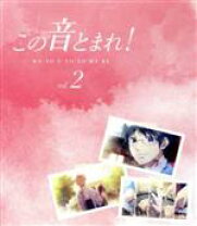 楽天市場】この音とまれ 中古 blu－rayの通販 