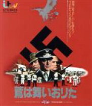 楽天市場】鷲は舞いおりた（洋画｜DVD）：CD・DVDの通販 