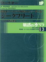 楽天市場】魅惑のオペラ ニーベルングの指環 4 (小学館DVD BOOK)の通販