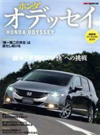 【中古】 ホンダ　オデッセイ／モーターマガジン社