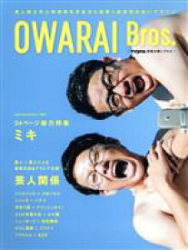 【中古】 OWARAI　Bros. TOKYO　NEWS　MOOK／東京ニュース通信社(編者)