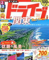 楽天市場】るるぶ ドライブ関東ベストコースの通販 