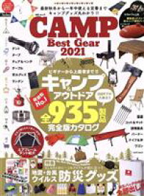 【中古】 CAMP　Best　Gear(2021) MSムック／メディアソフト(編者)