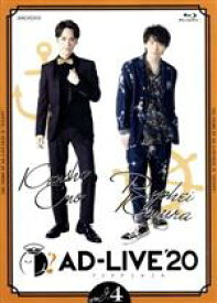 【中古】 「AD－LIVE　2020」　第4巻（小野賢章×木村良平）（Blu－ray　Disc）／小野賢章,木村良平