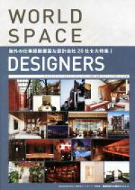【中古】 WORLD　SPACE　DESIGNERS alpha　books／アルファ企画(編者)