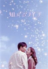 【中古】 知ってるワイフ＜韓国放送版＞　DVD－BOX1／チ・ソン,ハン・ジミン,チャン・スンジョ