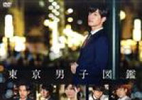楽天市場】東京男子図鑑dvdの通販 