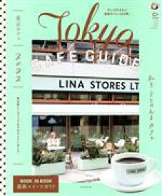 【中古】 東京カフェ(2022) Tokyo　CAFE　GUIDE ASAHI　ORIGINAL　C＆Lifeシリーズ／朝日新聞出版(著者)