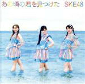 【中古】 あの頃の君を見つけた（TYPE－A）（初回限定盤）（DVD付）／SKE48