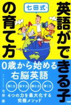 楽天市場】七田式7＋bilingualの通販