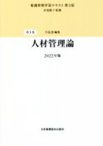 楽天市場】看護管理学習テキスト 第3版の通販