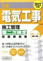 楽天市場】1級電気工事施工管理 2次の通販 2021年一級電気施工管理二次検定DVDつき