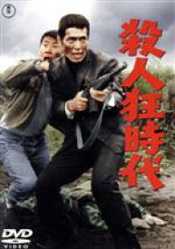 【中古】 殺人狂時代／岡本喜八（監督、脚本）,都筑道夫（原作）,仲代達矢,団令子