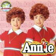 【中古】 ミュージカル　アニー　2003／下垣真香／仲原舞