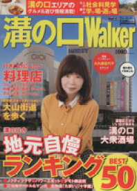 【中古】 溝の口Walker ウォーカームック／KADOKAWA