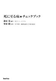 楽天市場 死に至る病の通販