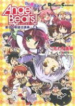 楽天市場】angel beats 4コマの通販 