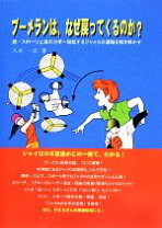 楽天市場】ブーメラン（本・雑誌・コミック）の通販 
