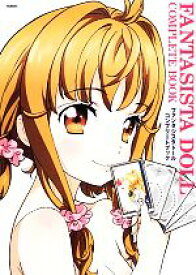 【中古】 ファンタジスタドールコンプリートブック／メガミマガジン編集部【編】