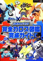 楽天市場】ポケモンx y攻略本の通販