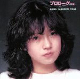 【中古】 プロローグ（序幕）AKINA　NAKAMORI　FIRST／中森明菜