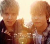 楽天市場】テゴマス の 青春 dvdの通販