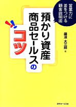 楽天市場】預かり資産セールスの通販 