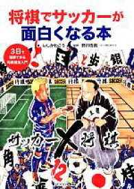 楽天市場 サッカー 将棋の通販