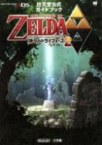 楽天市場】ゼルダの伝説 神々のトライフォース2の通販