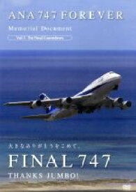 【中古】 ANA　747　FOREVER　Memorial　Document　Vol．1　The　Final　Countdown／（趣味／教養）