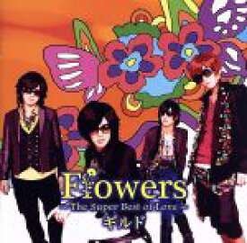【中古】 Flowers～The　Super　Best　of　Love～（初回限定盤A）（DVD付）／ギルド