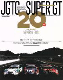 【中古】 スーパーGT　20周年メモリアルブック サンエイムック／三栄書房