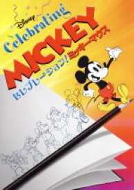 【中古】 セレブレーション！ミッキーマウス／（ディズニー）