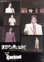 【中古】 琥珀色の雨にぬれて／Cocktail　東京公演／宝塚歌劇団花組