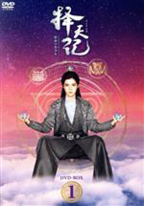 楽天市場】【中古】 擇天記（たくてんき）〜宿命の美少年〜 DVD  