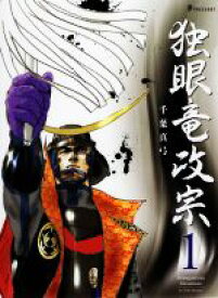 【中古】 独眼竜政宗(1)／千葉真弓(著者)